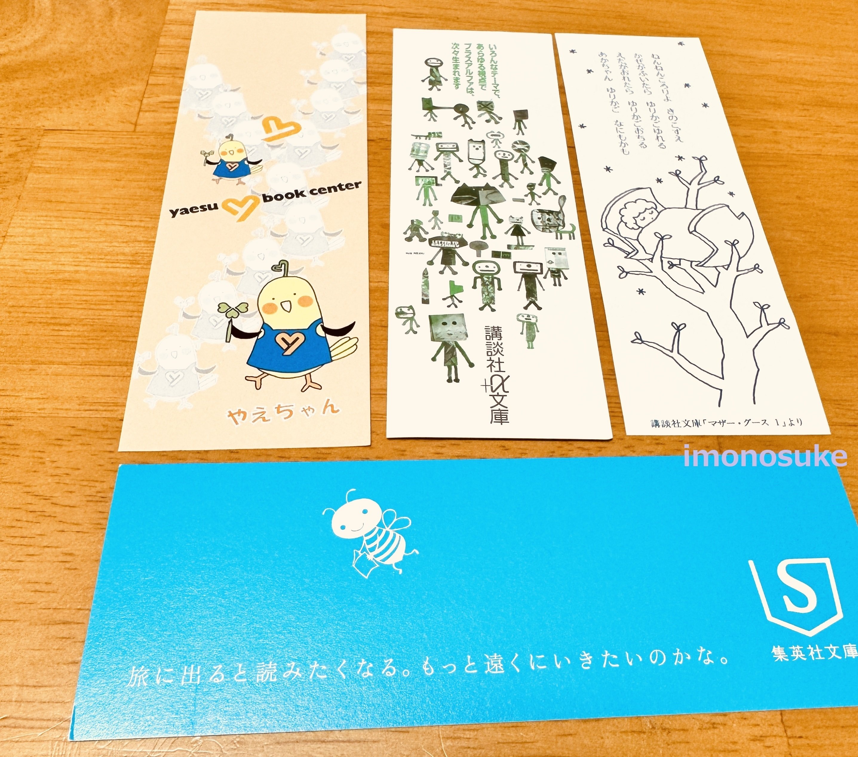 栞その① 本屋さん｜芋ノ介