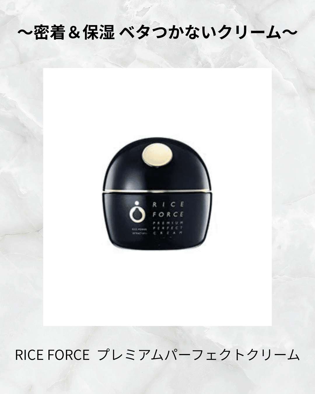 ☆non☆様【2個】未使用 RICE FORCE プレミアムパーフェクトクリーム 楽天市場】＼8/24 20:00～ ☆限定クーポン配布中☆／＜お肌が