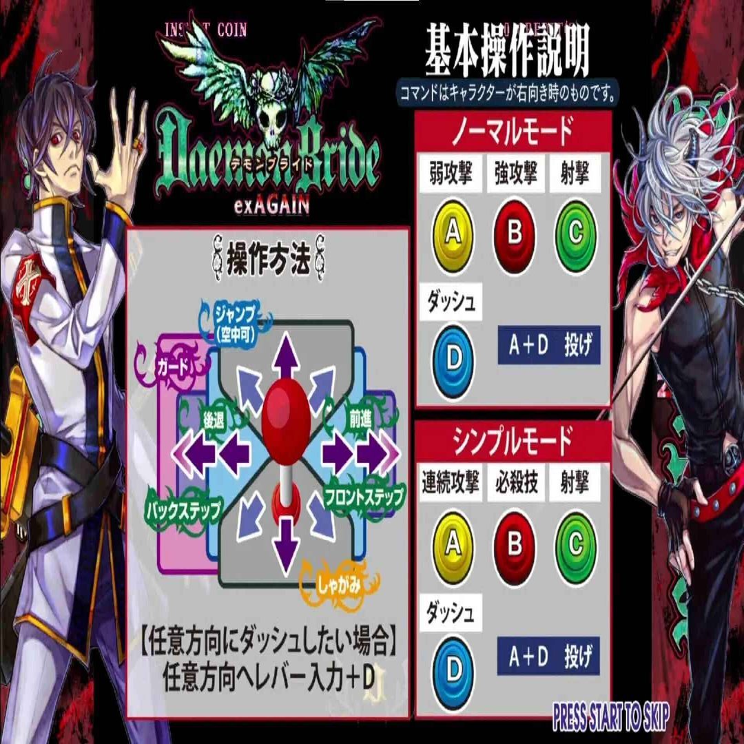 デモンブライド キャラクター別攻略 リベリオン編｜aaru hokutomaru