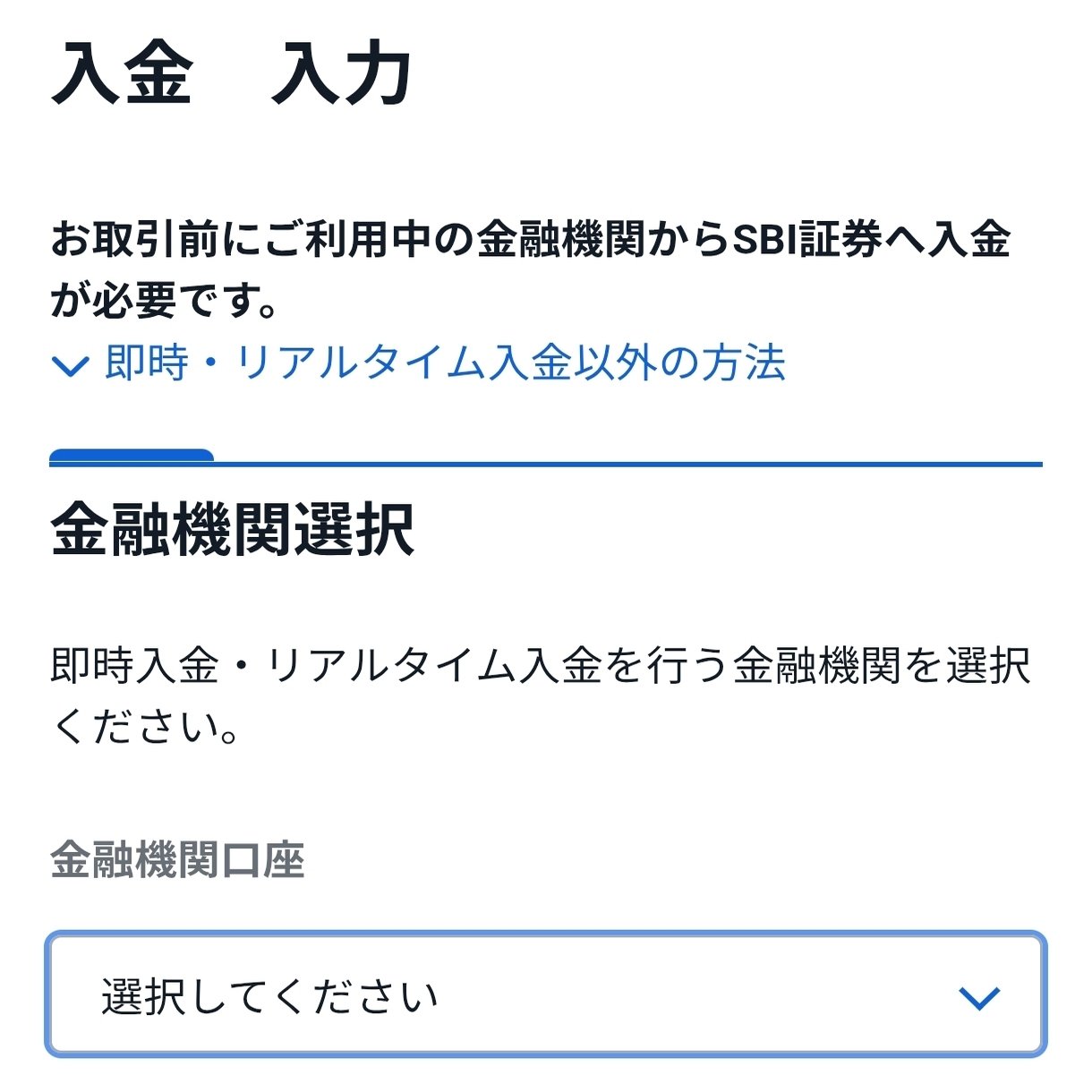 SBI証券口座に入金しよう！画像付きで解説【初心者向け】｜節約推しみやこ