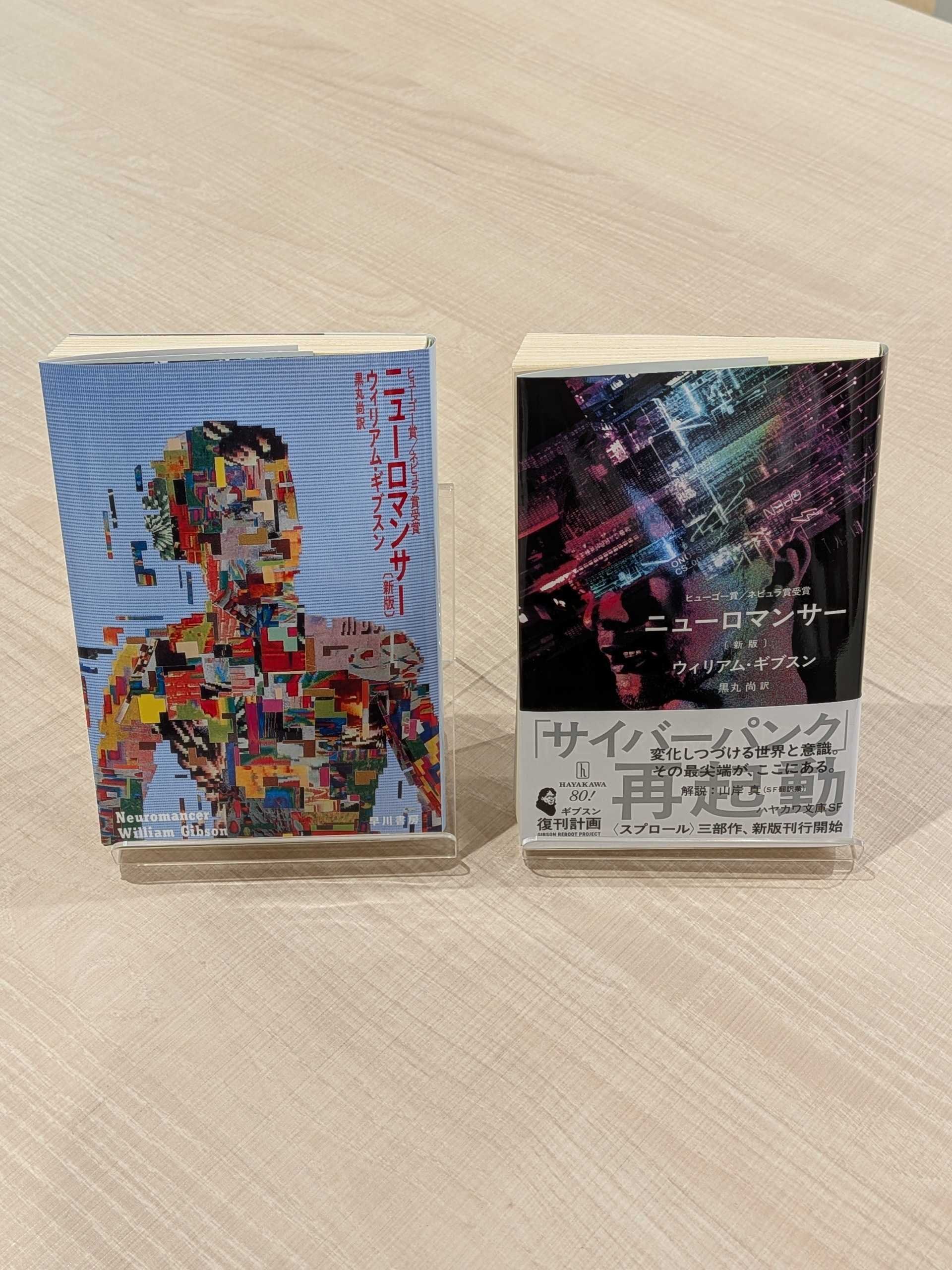 特典情報】8/20発売『ニューロマンサー〔新版〕』復刻カバー配布