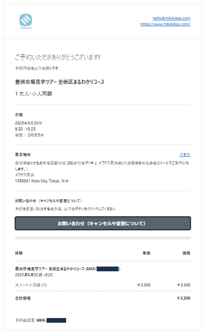 予約サイトよりキャンセルをする手順について【JTB BOKUN】｜社会科