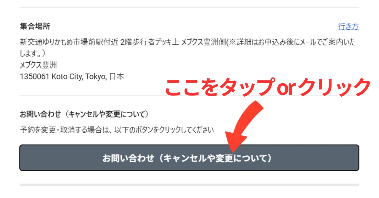 予約サイトよりキャンセルをする手順について【JTB BOKUN】｜社会科