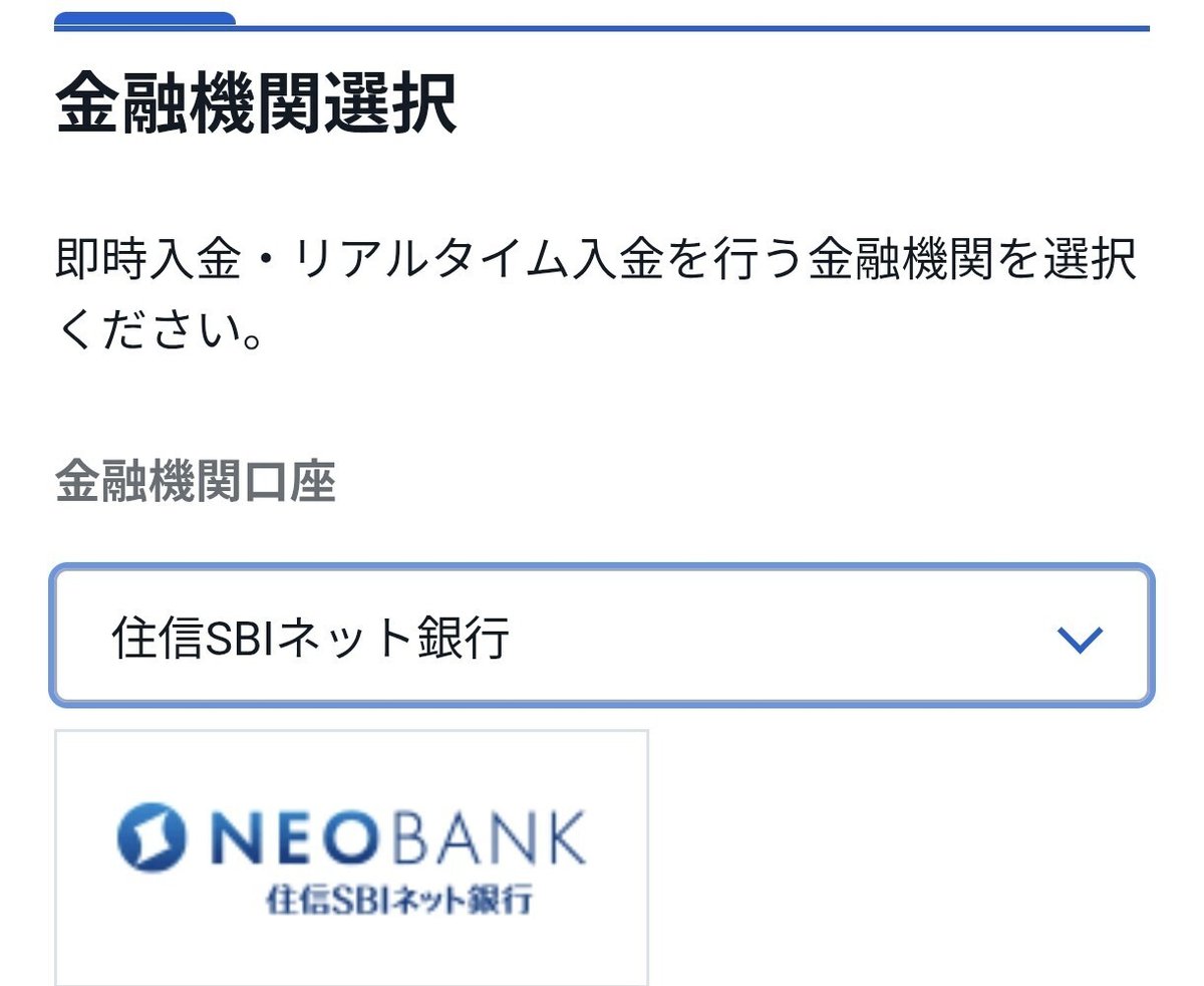 SBI証券口座に入金しよう！画像付きで解説【初心者向け】｜節約推しみやこ