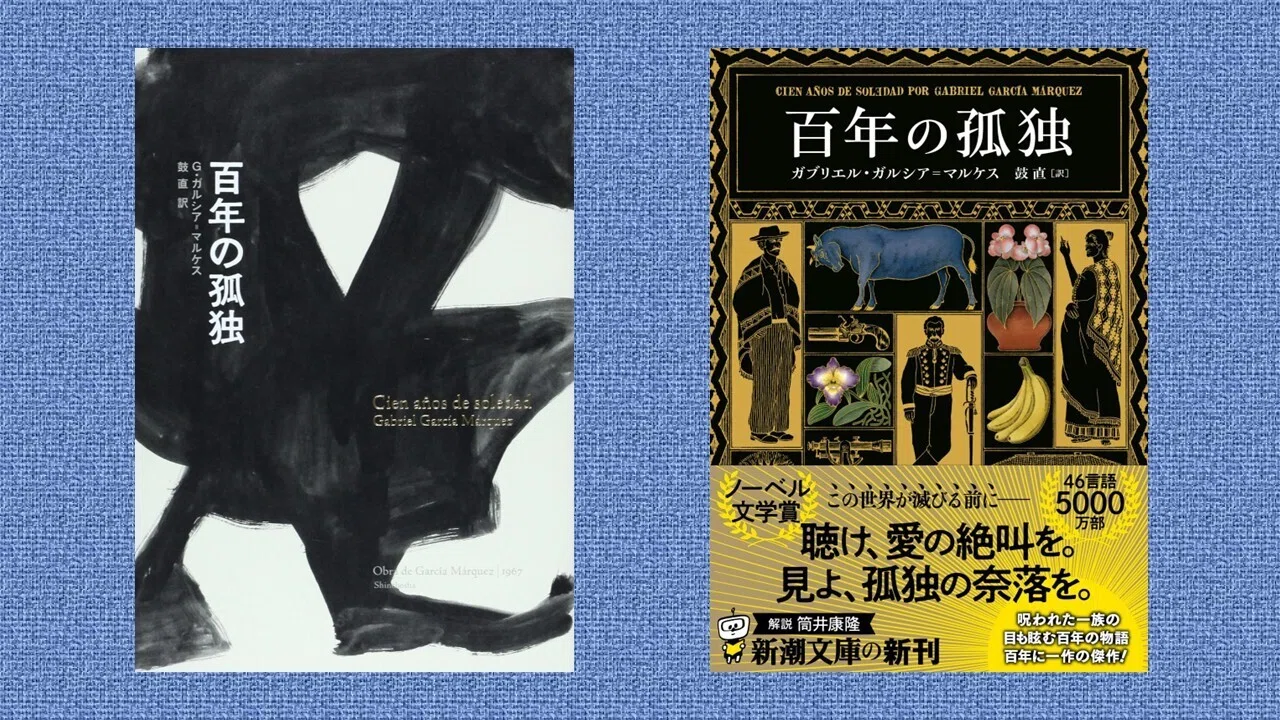 ガルシア＝マルケス「百年の孤独」解説（マロニエ通信）｜図書喫茶マロニエ