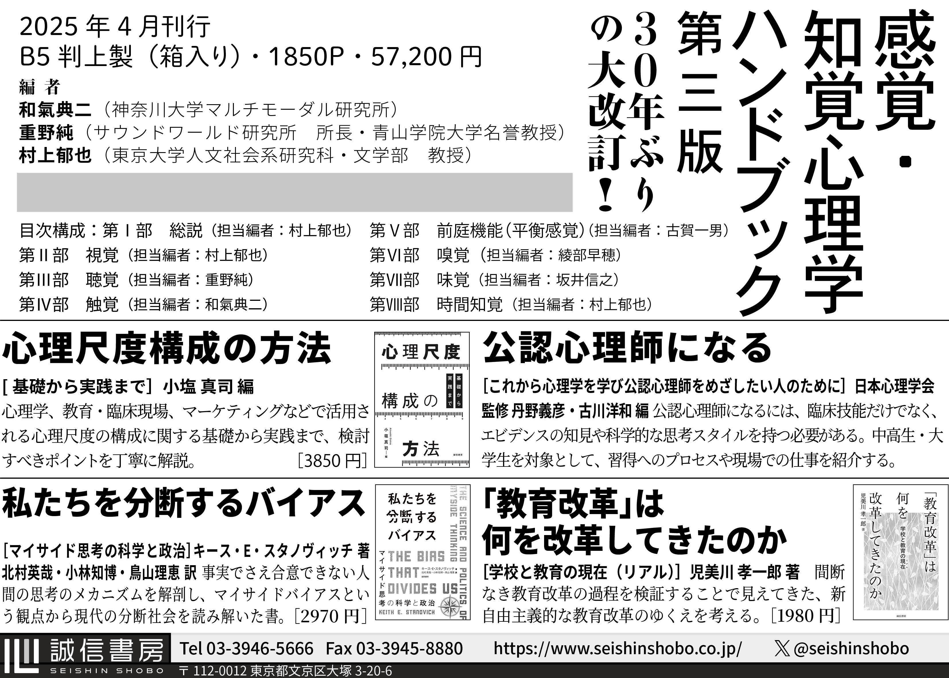 日本における心理学の受容と展開 学会出展のお知らせ】日本心理学会第89回大会｜誠信書房
