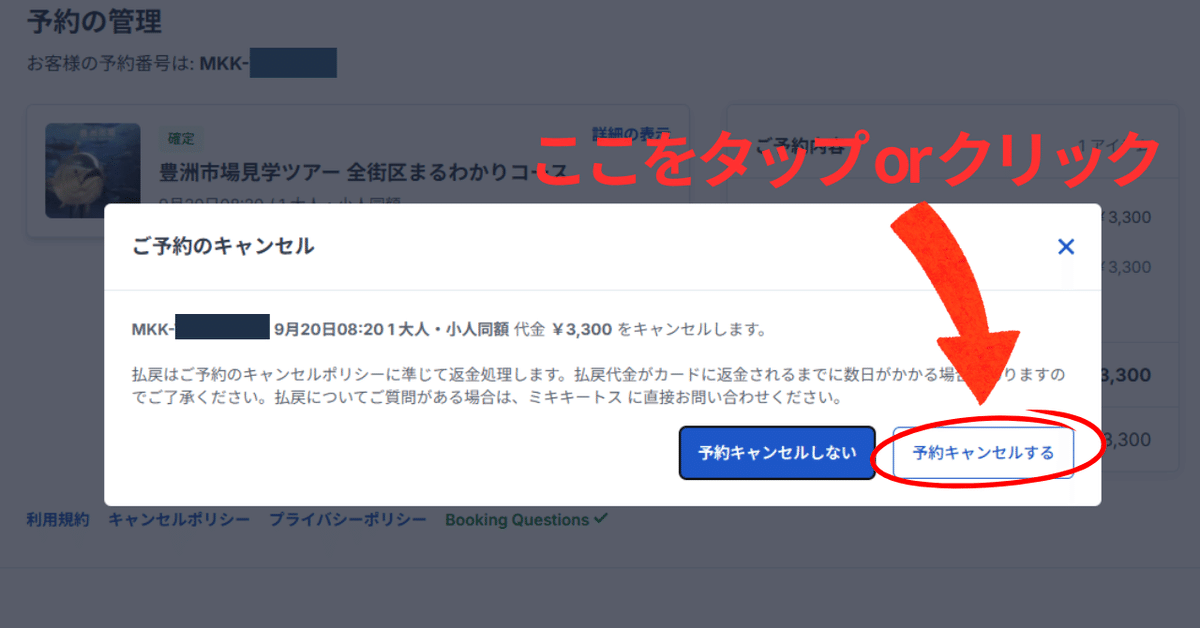 予約サイトよりキャンセルをする手順について【JTB BOKUN】｜社会科