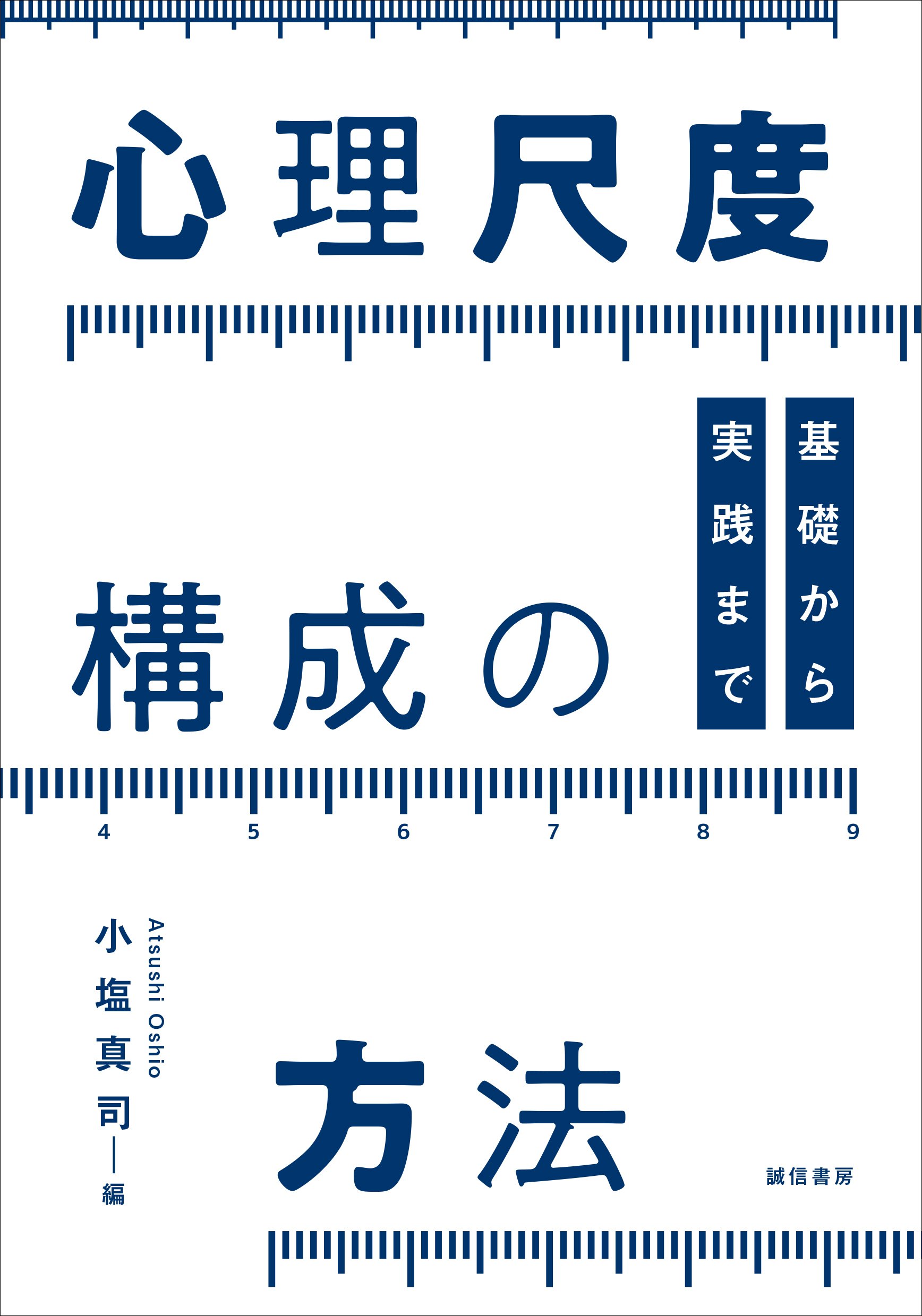 学会出展のお知らせ】日本心理学会第89回大会｜誠信書房