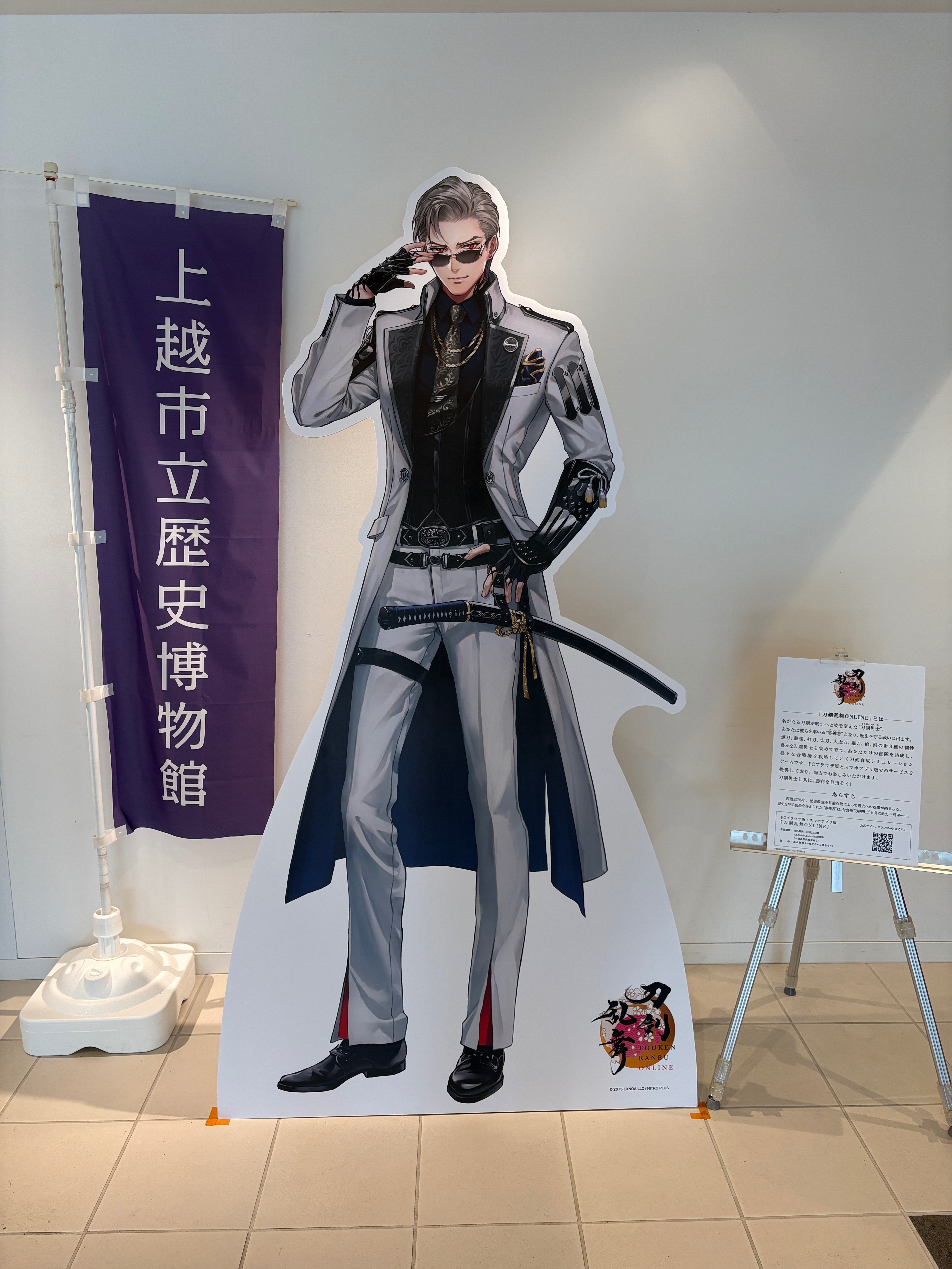山鳥毛　等身大ポスター　縦　未開封品 謙信公祭×刀剣乱舞ONLINE山鳥毛展示コラボ(2025年上越市)レポ｜まこと