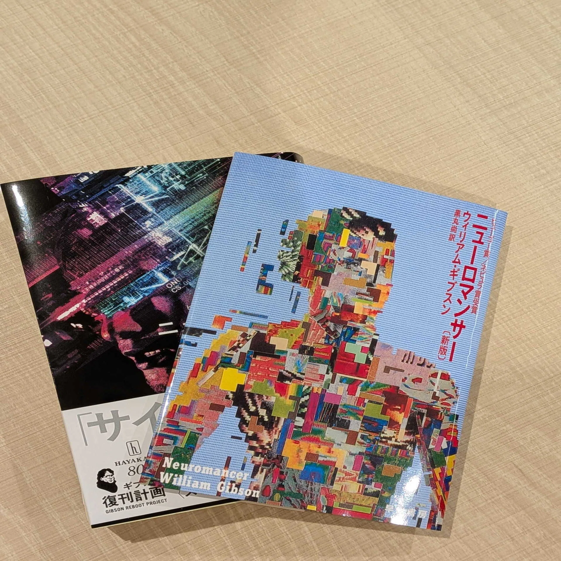 特典情報】8/20発売『ニューロマンサー〔新版〕』復刻カバー配布店舗の 