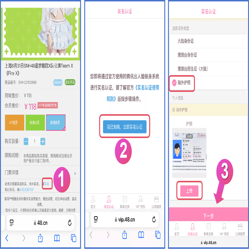 上海で会おう！海外ファン向けのSNH48星梦劇院チケット購入ガイド