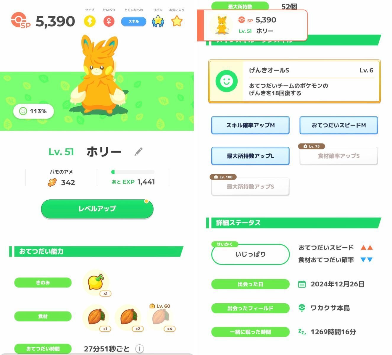 ポケモンスリープ】ワカクサEXが楽しすぎる！今後の目標も明確になり