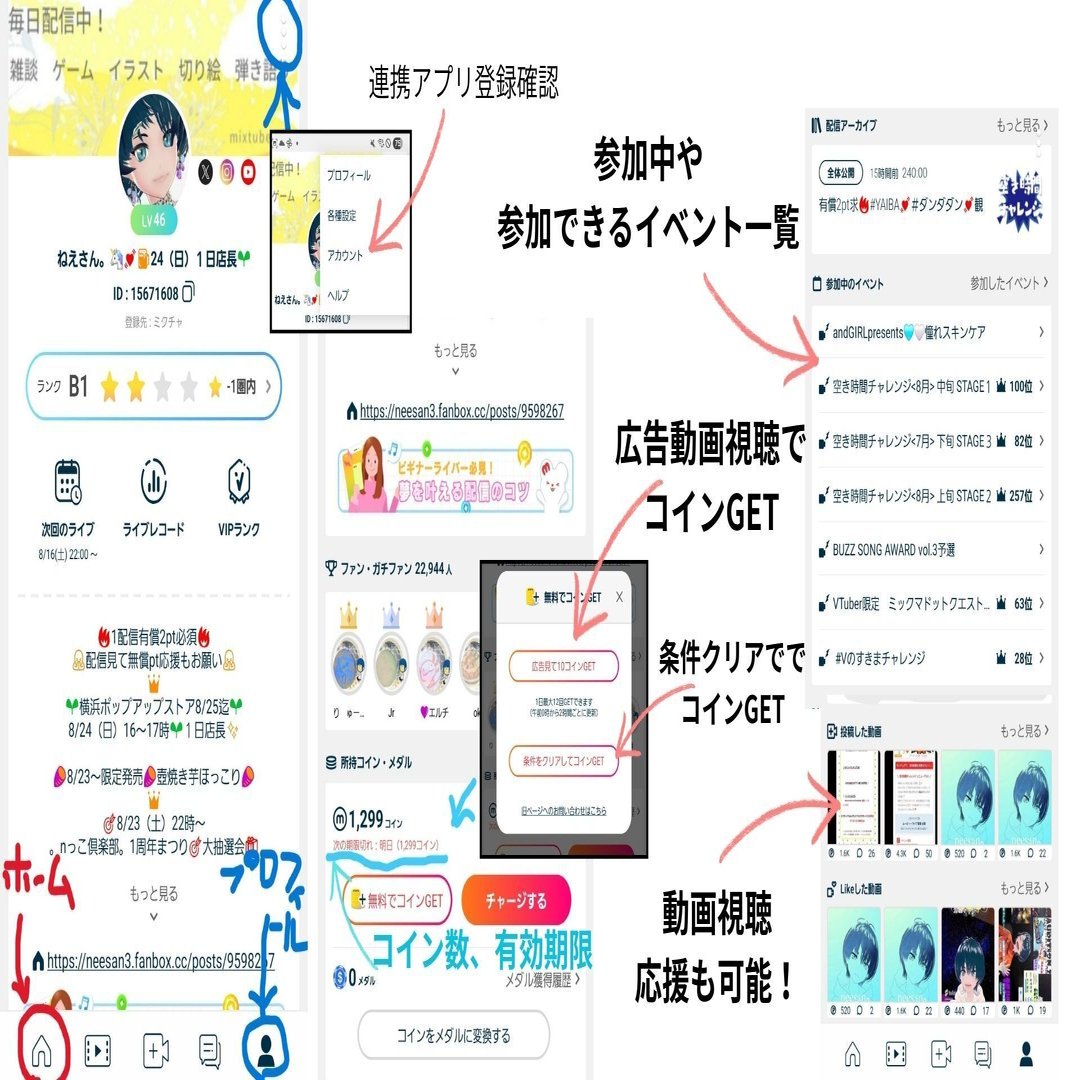 ミクチャ ＃無料ポイント の貯め方！｜ねえさん。