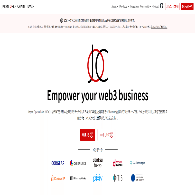 JOC」とは？日本企業が検証者（バリデーター）として支える国産パブリックチェーン｜𝐑𝐞𝐜𝐚𝐥 (りかる)