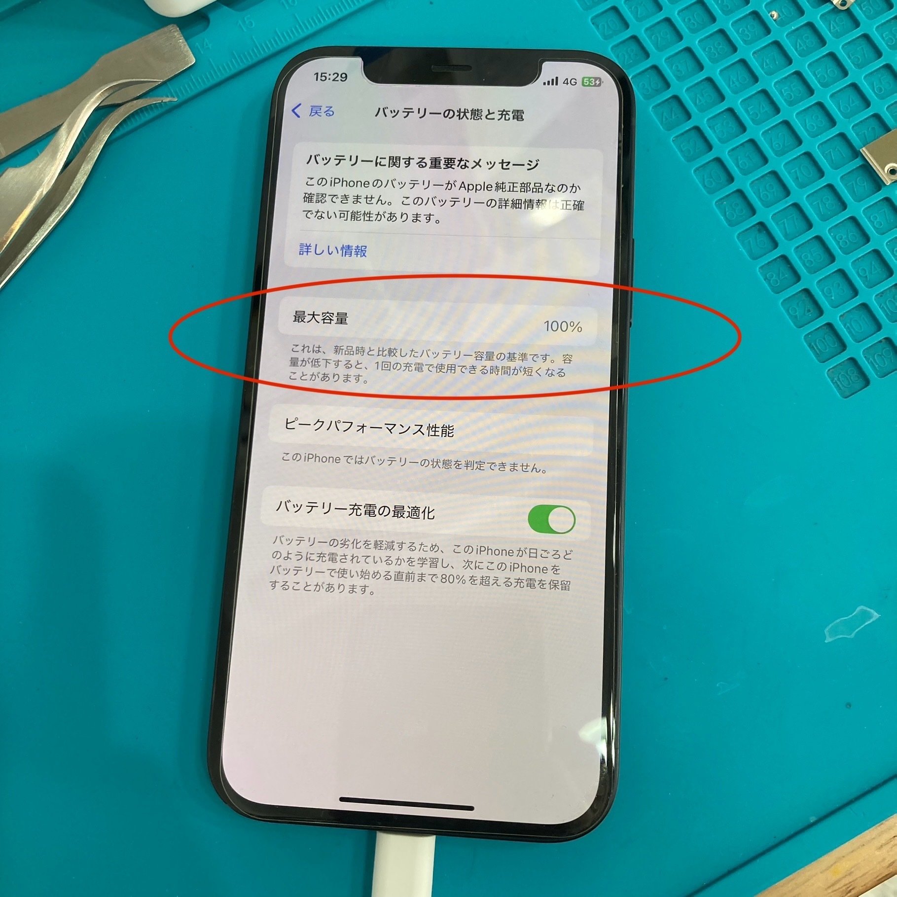 容量84％の iPhone12 バッテリー交換｜スマホ修理工房Rinkan