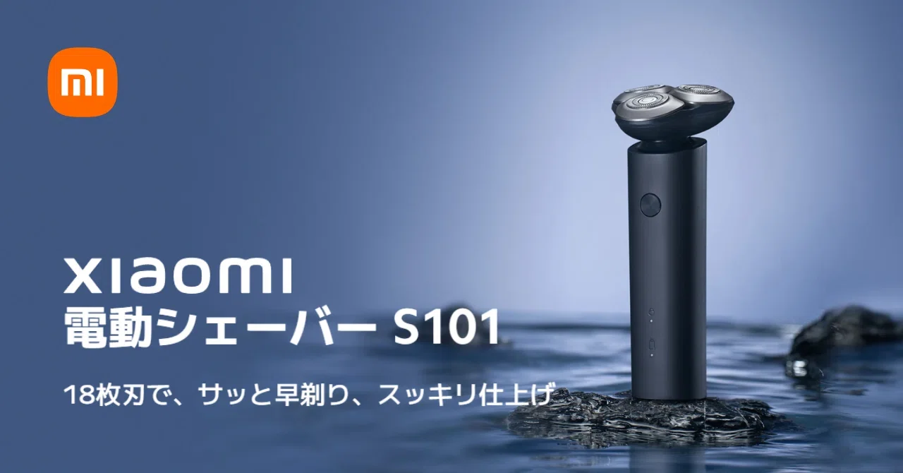 Xiaomi 電動シェーバー S101：毎日のシェービングを革新する高コスパ 