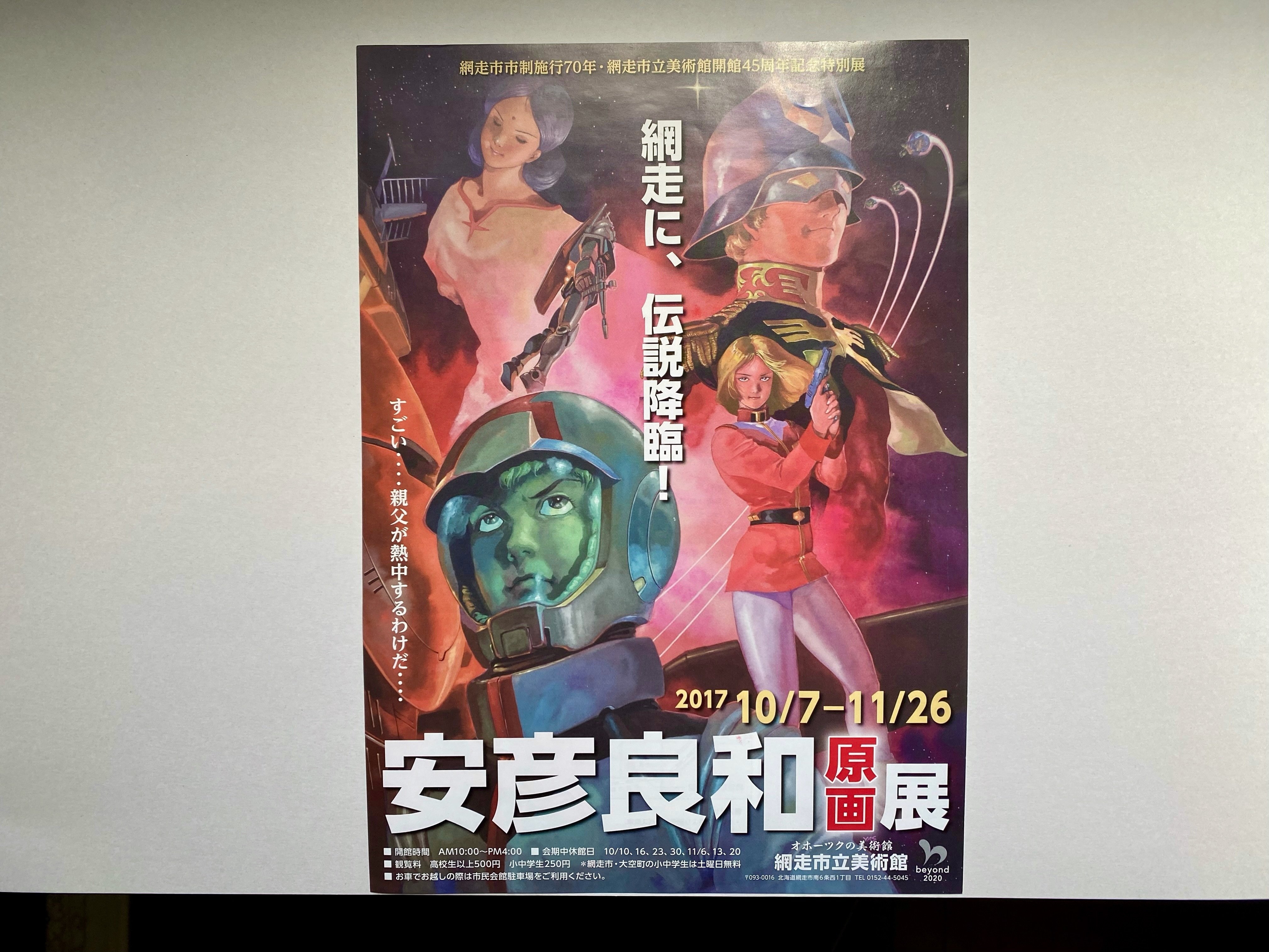 Doto Eden 安彦良和展再び｜Doto Eden