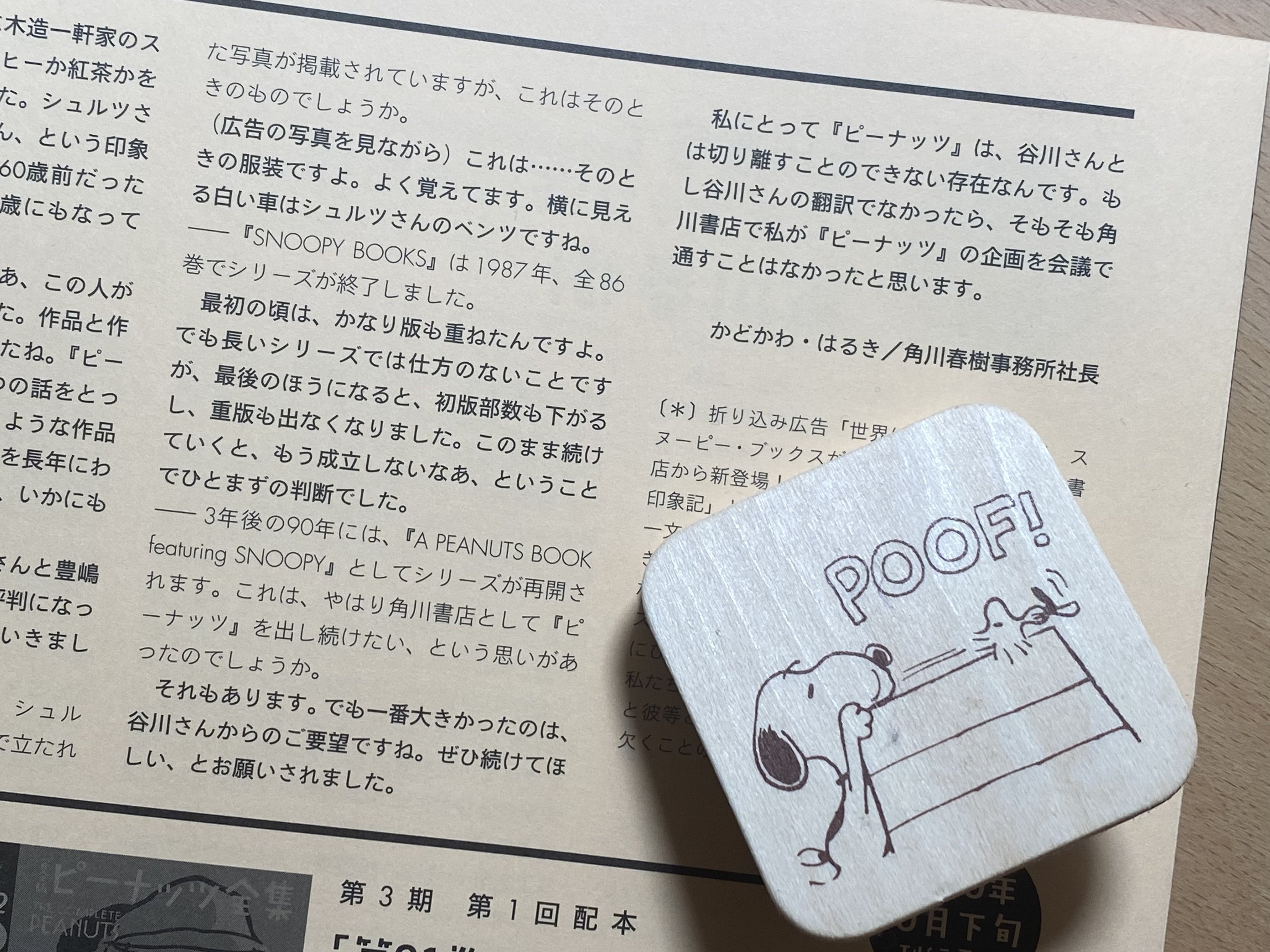 006 最重要人物 登場｜snoop-k