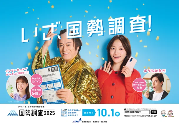 今年は国勢調査！｜姫路市公式note