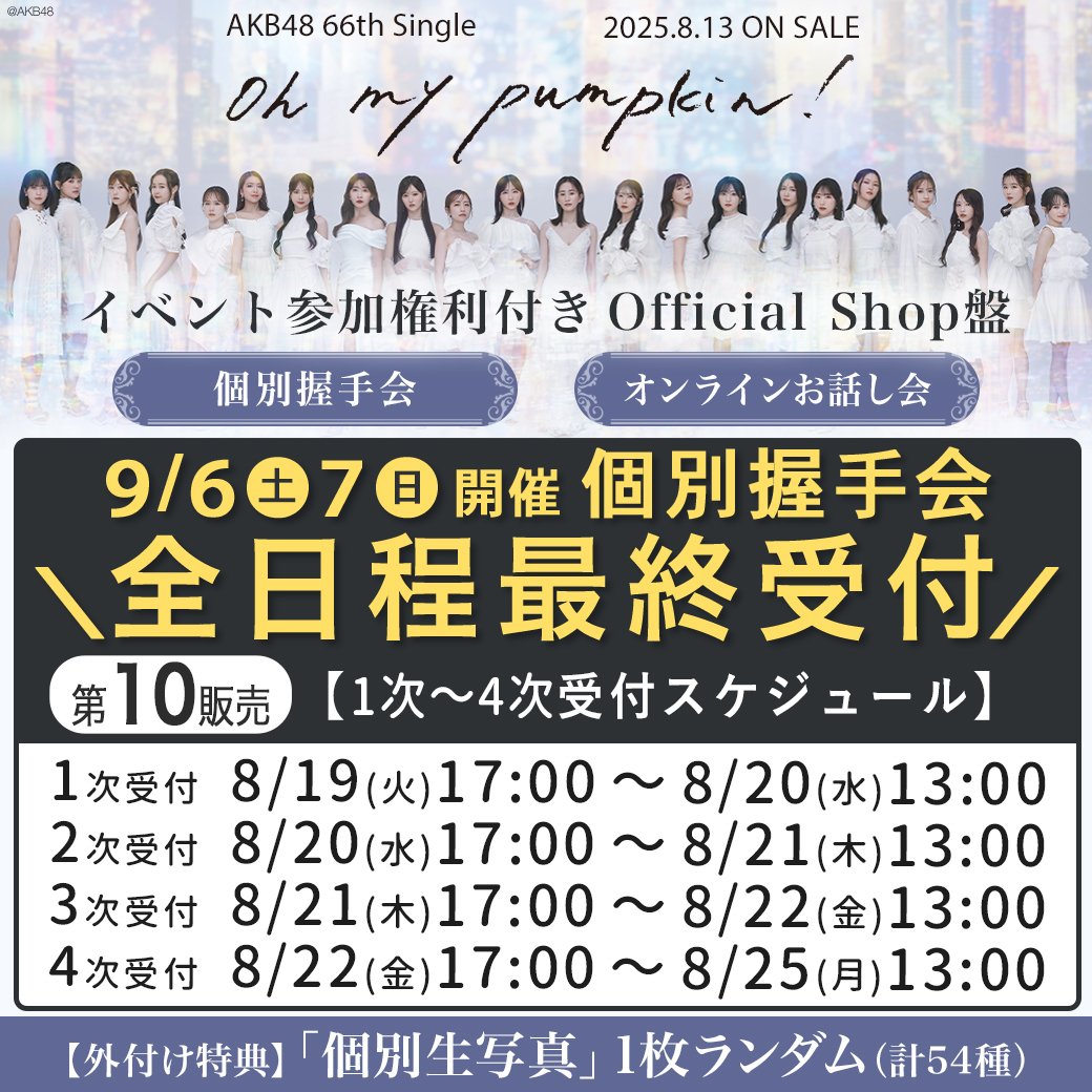 AKB48 Oh my pumpkin! 生写真52枚 バリ売り可