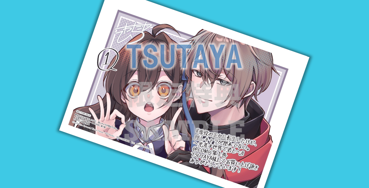 2025年10月1日発売コミック「悪役の王女に転生したけど、隠しキャラが