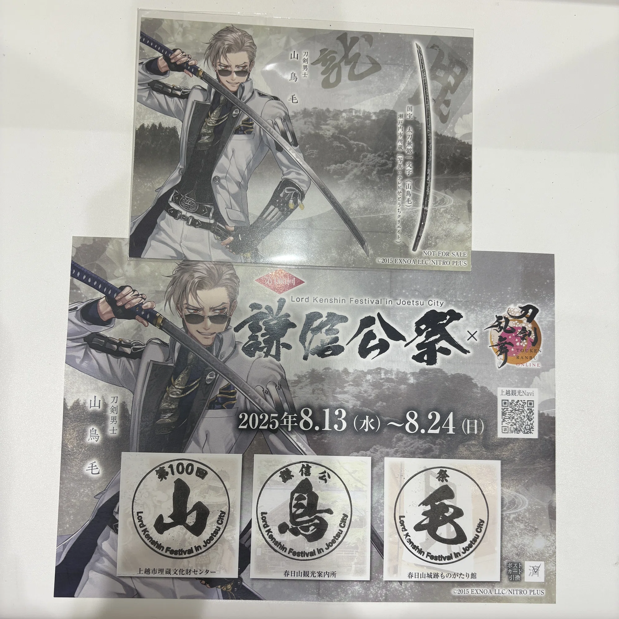 謙信公祭×刀剣乱舞ONLINE山鳥毛展示コラボ(2025年上越市)レポ｜まこと