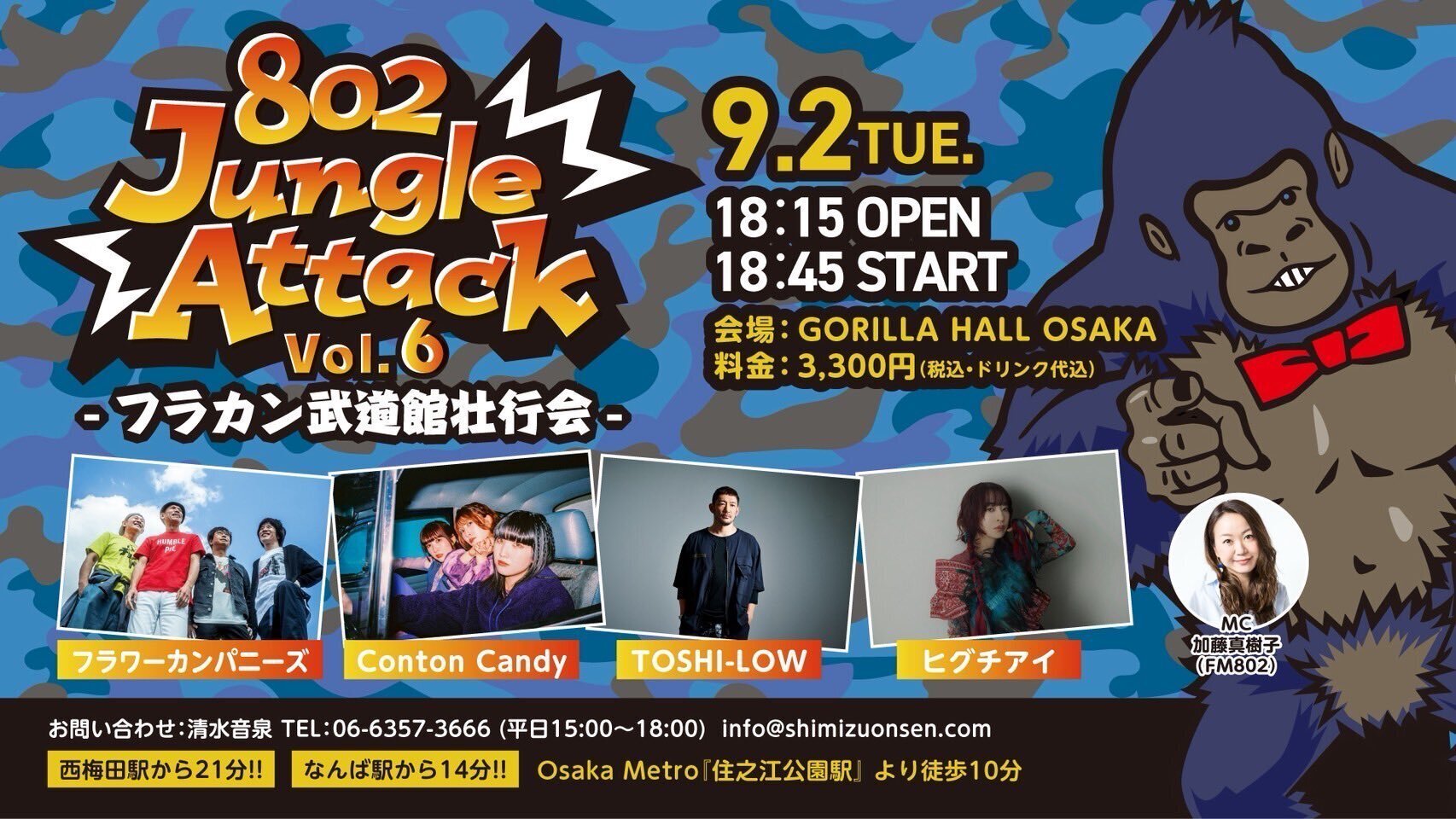 新品未使用！ フラワーカンパニーズ 日本武道館トレカ 全種あります！ フラワーカンパニーズ | CAPITAL RADIO ONE
