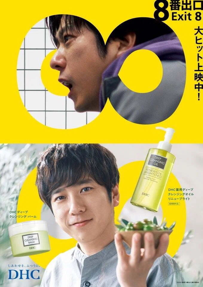 二宮和也主演映画『8番出口』とDHCがコラボ！｜YOUTH TIME JAPAN project