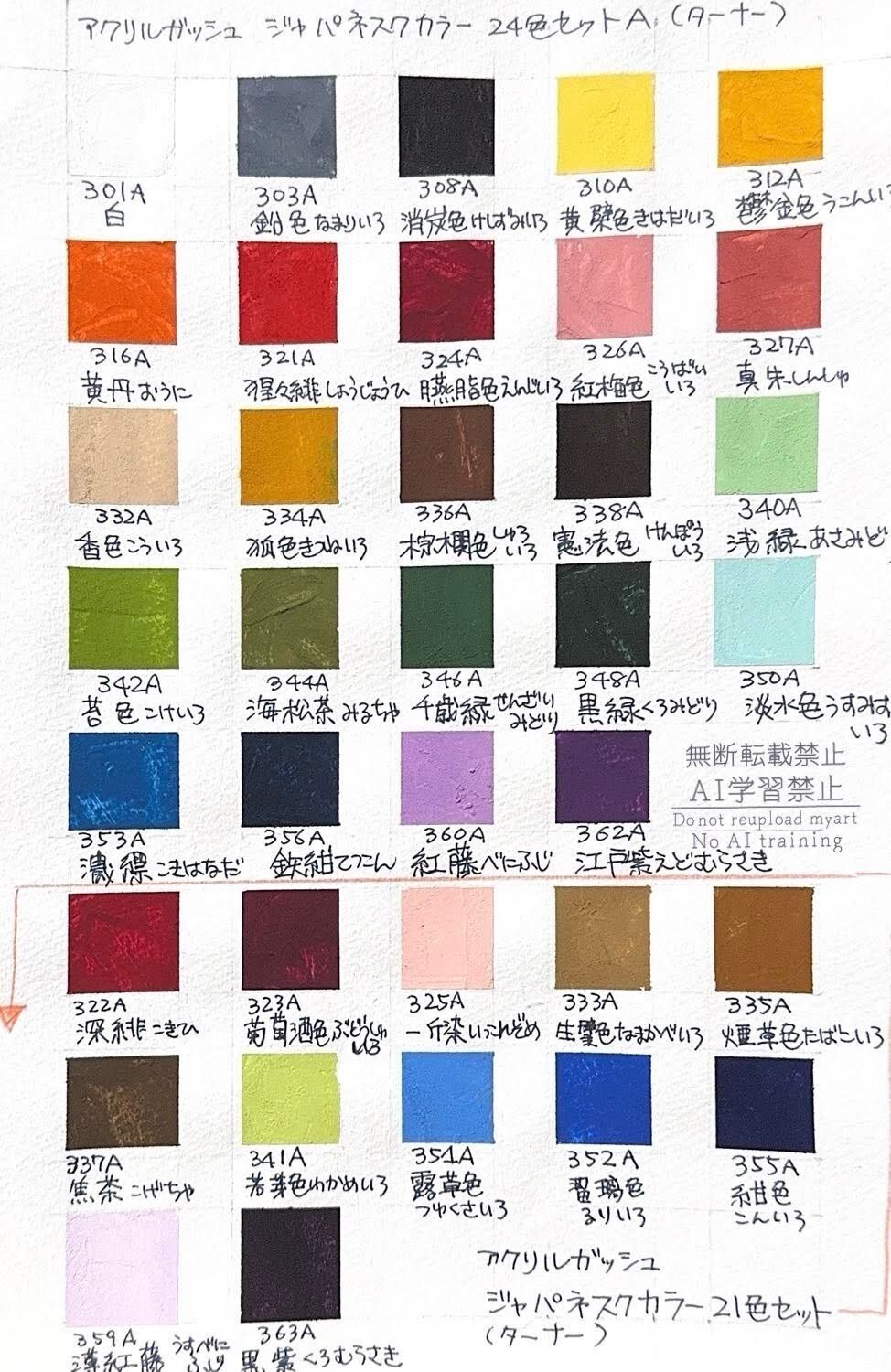 ターナー アクリル絵の具 ジャパネスクカラー24色セット アクリルガッシュ ジャパネスクカラー12色セット商品詳細ぺージ