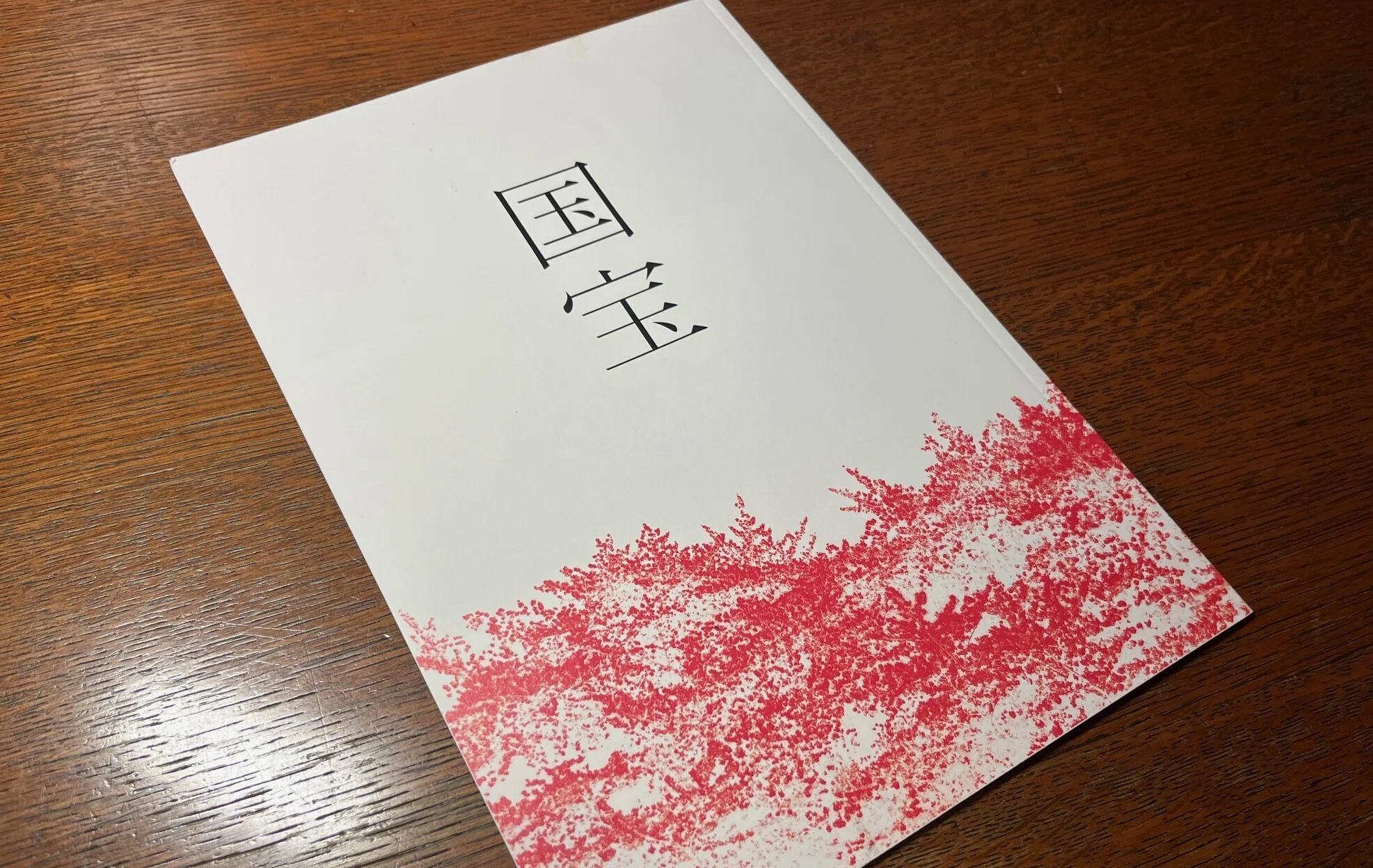 セール（14日まで）映画「国宝」中啓「赤地に牡丹」歌舞伎 舞踊 肉筆