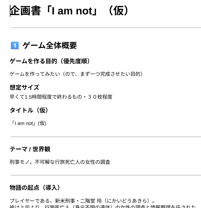 I AM NOT 기획서