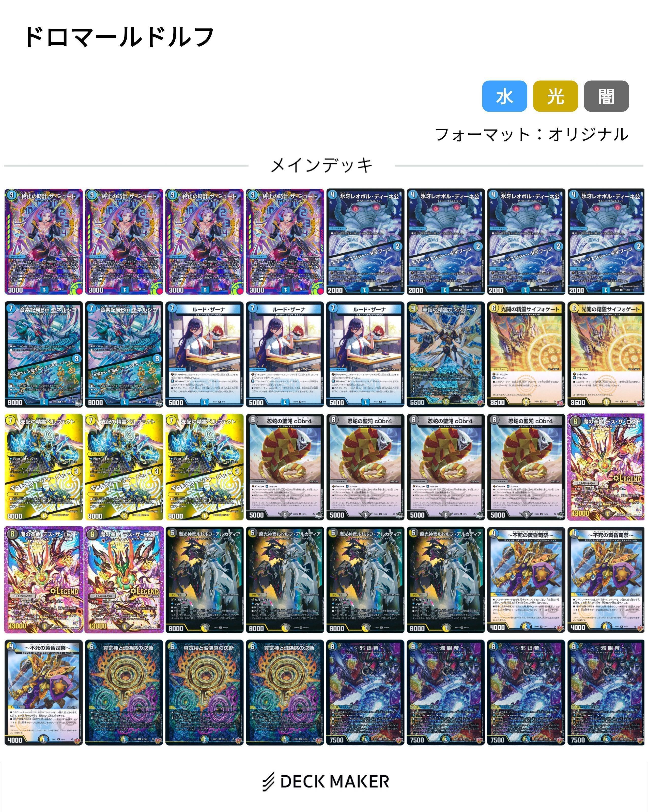 【CS構築】ドロマー邪眼帝 デッキ デッキ販売] ドロマー邪眼帝 販売ページ｜デュエマ通販｜高価