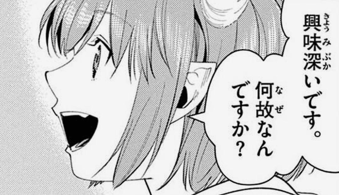 葬送のフリーレン》第8巻72話 内通者がいる？／魔力の高いご馳走／人間