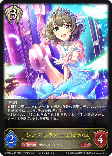 クール　デレマス　エボルヴ Shadowverse EVOLVE』×『アイドルマスター シンデレラガールズ