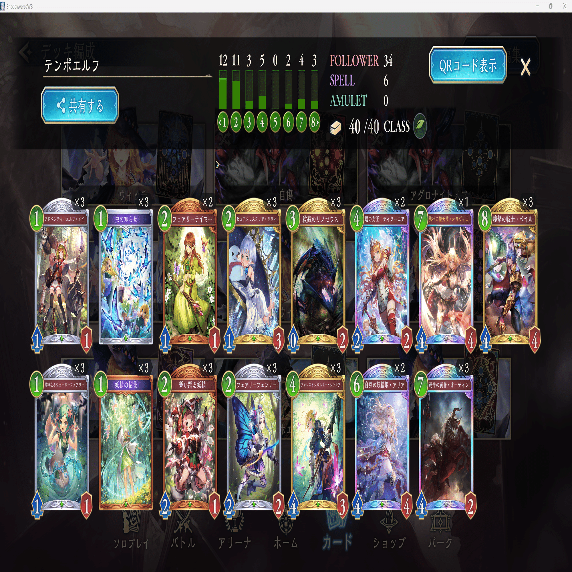 シャドバWB】インフィニティ・エボルヴ期環境デッキ一覧｜らいらい
