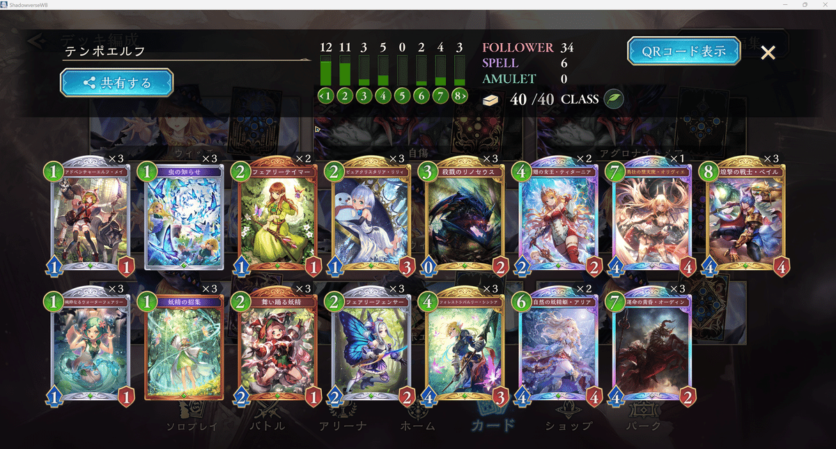 シャドバWB】インフィニティ・エボルヴ期環境デッキ一覧｜らいらい