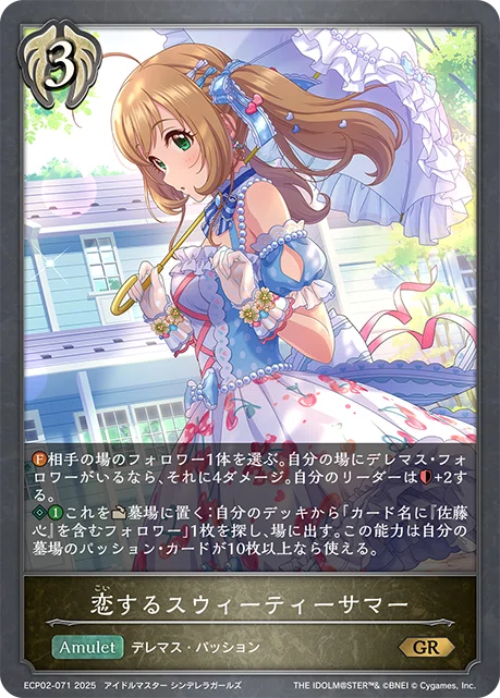 シャドウバースエボルヴ】EXコラボパック「THEiDOLM@STERシンデレラ