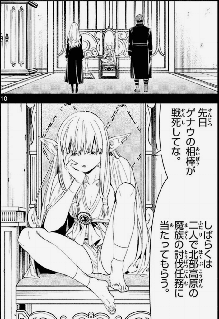 葬送のフリーレン》第8巻72話 内通者がいる？／魔力の高いご馳走／人間