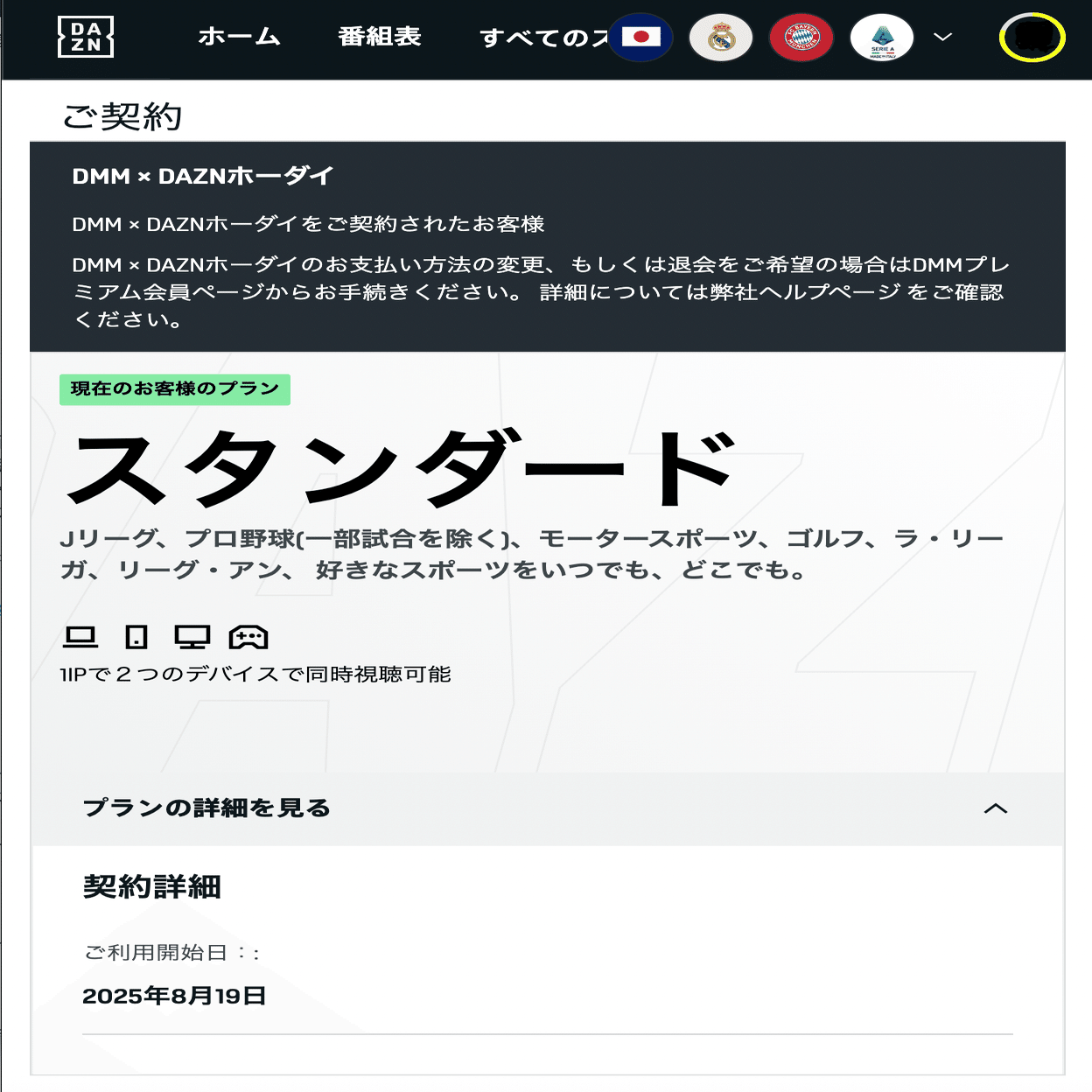 本日開幕] DAZNでセリエAを安く見る方法(4200円→3480円/月)｜J