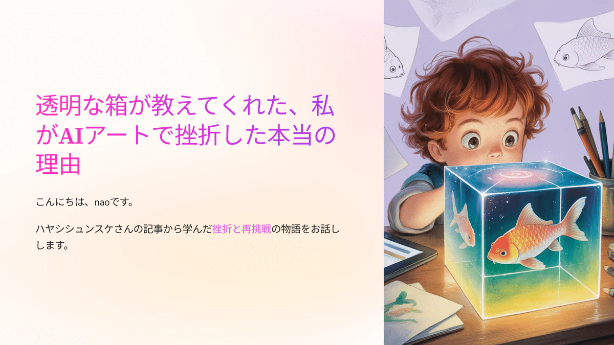 なんとなく書いた 絵 一言で絵になる幸せが戻ってきた：ハヤシシュンスケさんの透明な