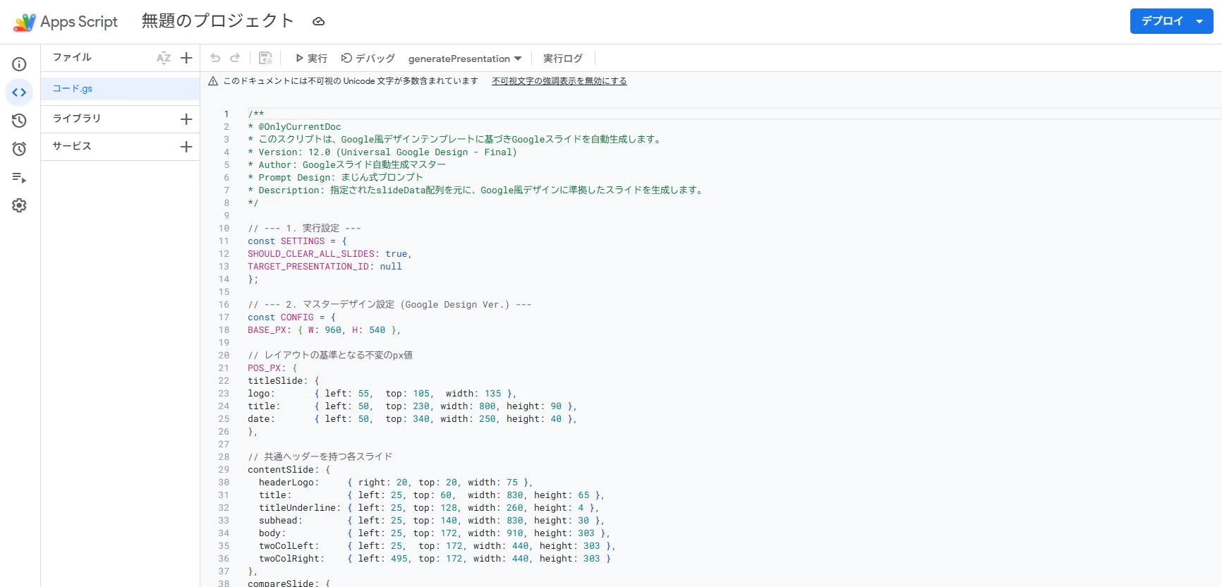 初心者用】まじん式Googleスライド自動生成術 - 初心者でもできる完全