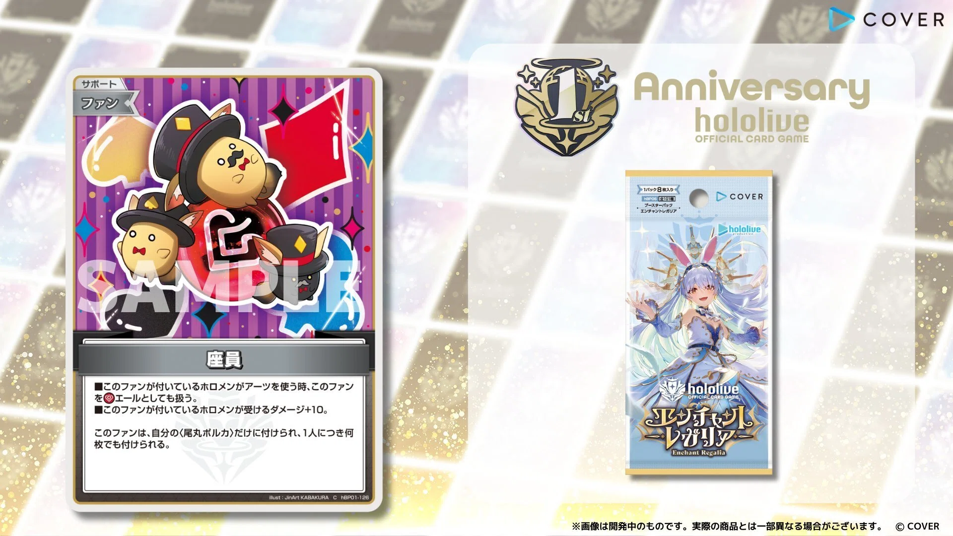 9月11日更新【ホロカ】エンチャントレガリア収録カード【更新完了