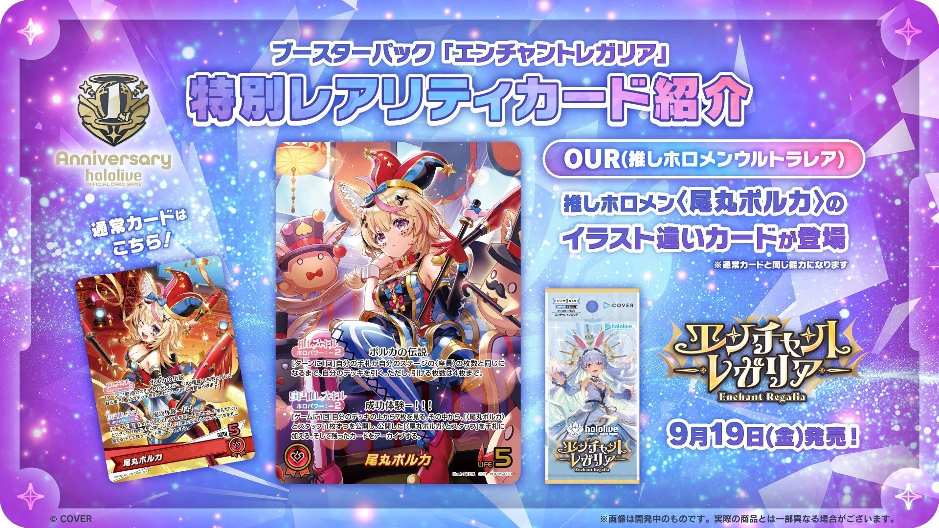 9月11日更新【ホロカ】エンチャントレガリア収録カード【更新完了