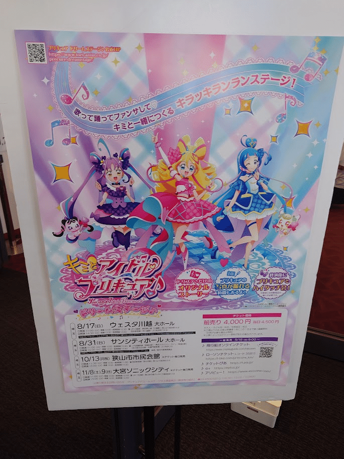 キミとアイドルプリキュア　ステージ キミとアイドルプリキュア♪ ドリームステージ♪ | 公演