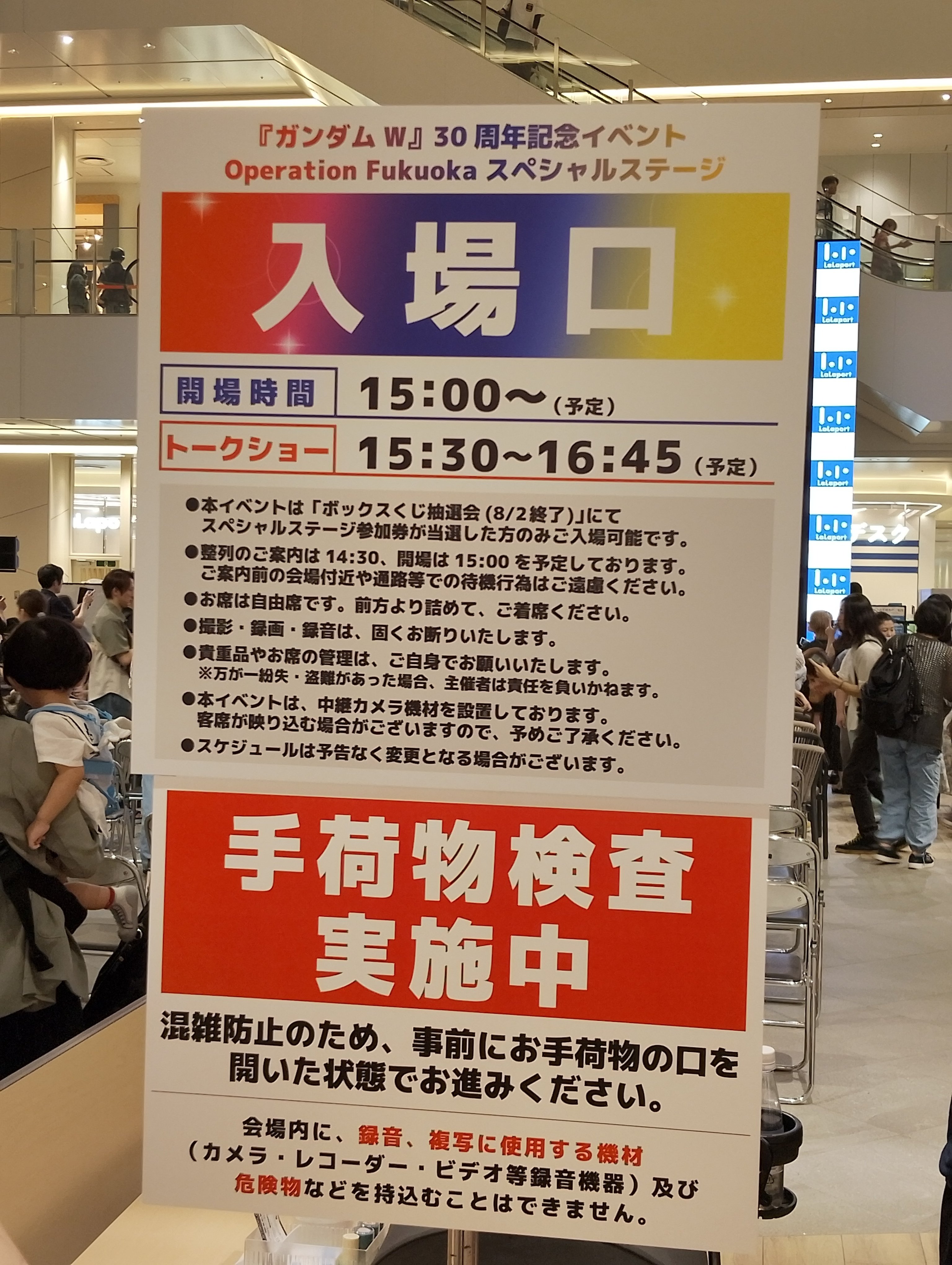 新機動戦記ガンダムW 30周年記念イベント Operation Fukuoka
