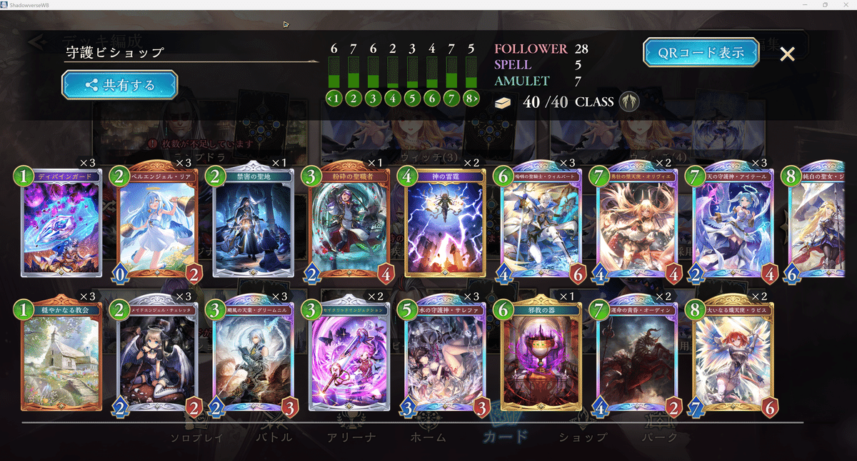 シャドバWB】インフィニティ・エボルヴ期環境デッキ一覧｜らいらい