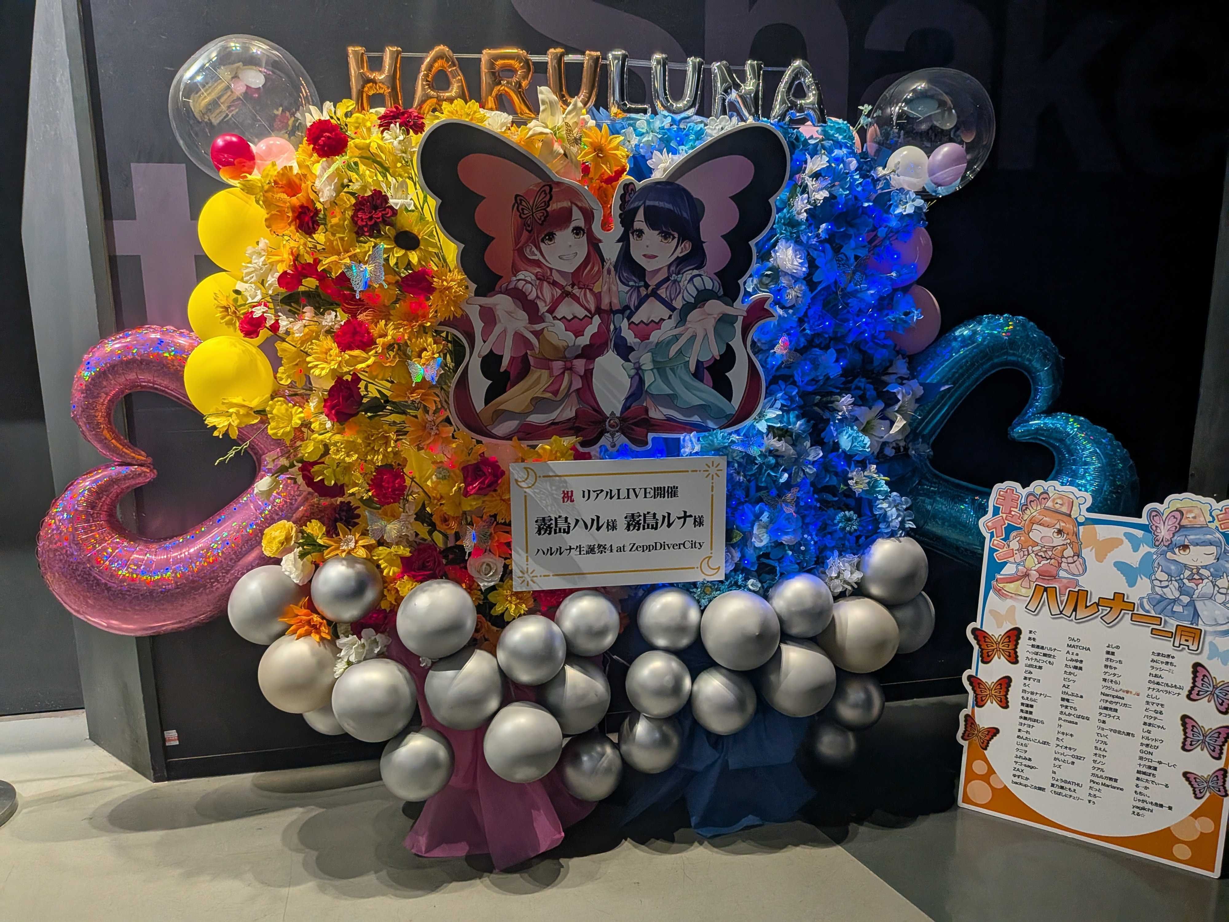 ハルルナ生誕祭4遠征をへて】8/12ライブ当日｜あまにゃん