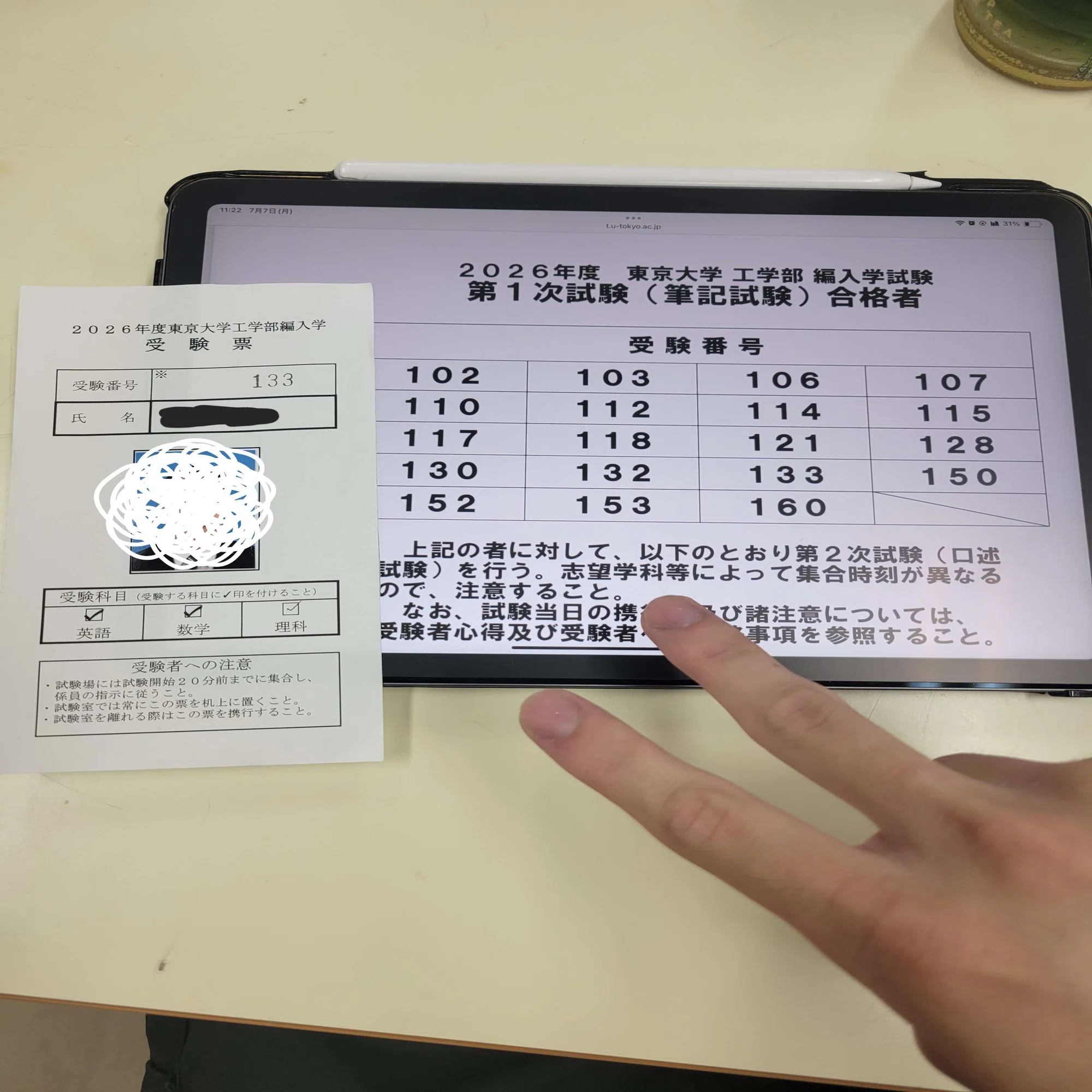2026年東京大学 編入学試験合格体験記｜ハルク