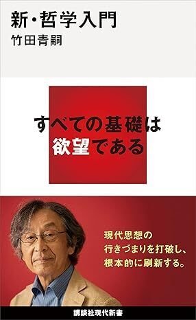 欲望論 第1巻「意味」の原理論 欲望論 第1巻「意味」の原理論 | 竹田 青嗣 |本 | 通販 | Amazon