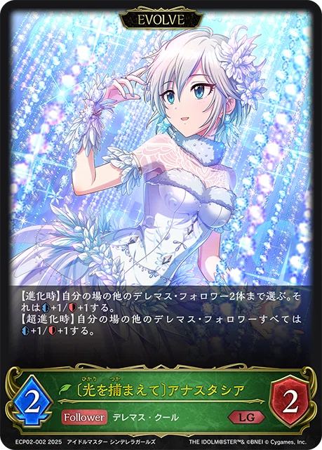 シャドウバースエボルヴ EXコラボパック「アイドルマスター シンデレラ